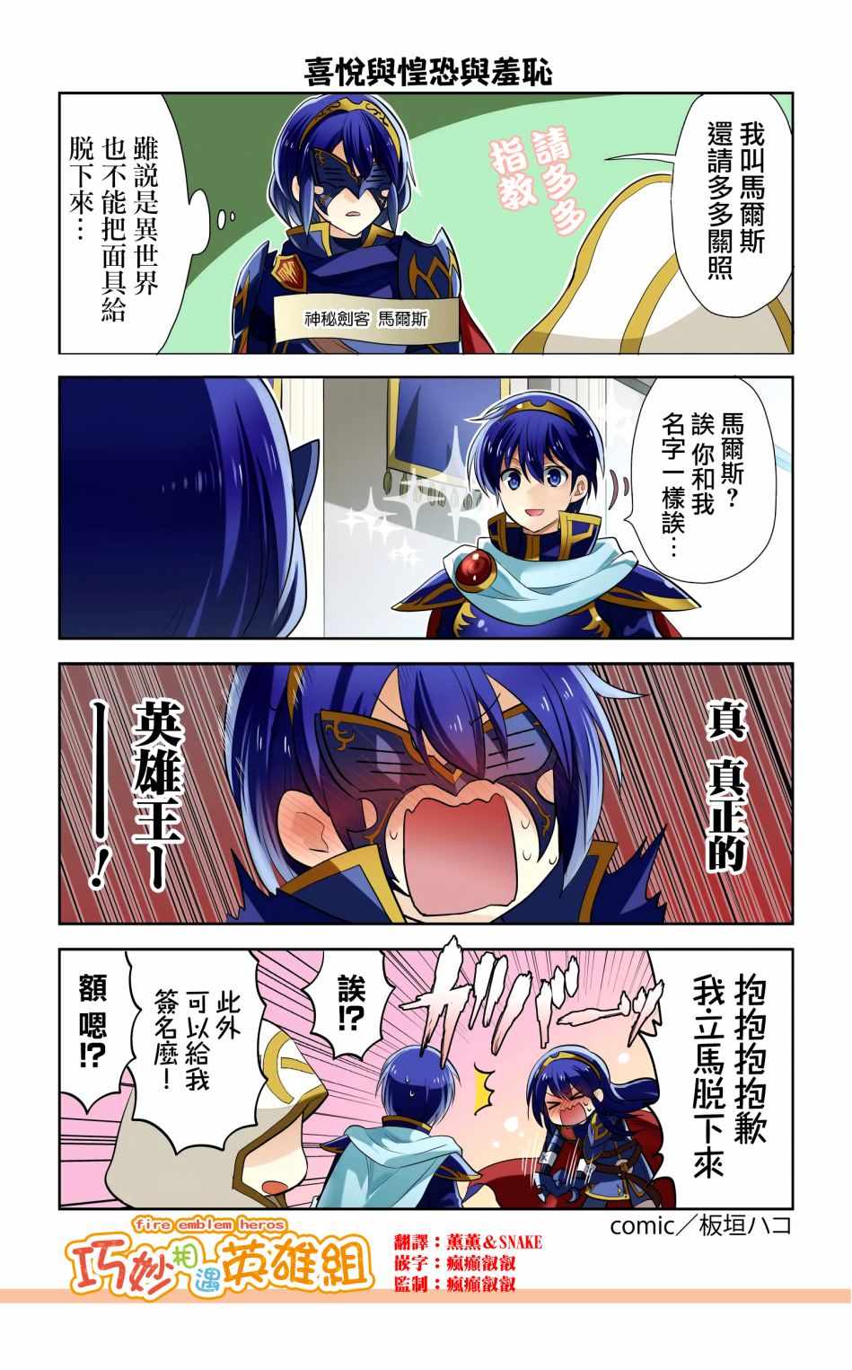 《英雄们的日常-FE Heroes 官方漫画》漫画 英雄们的日常 05-08集