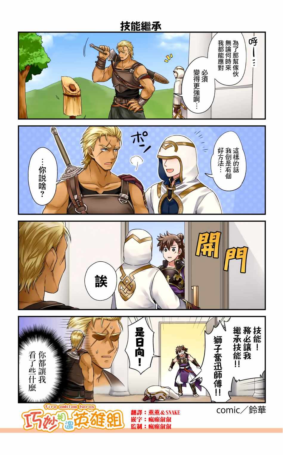 《英雄们的日常-FE Heroes 官方漫画》漫画 英雄们的日常 09-12集