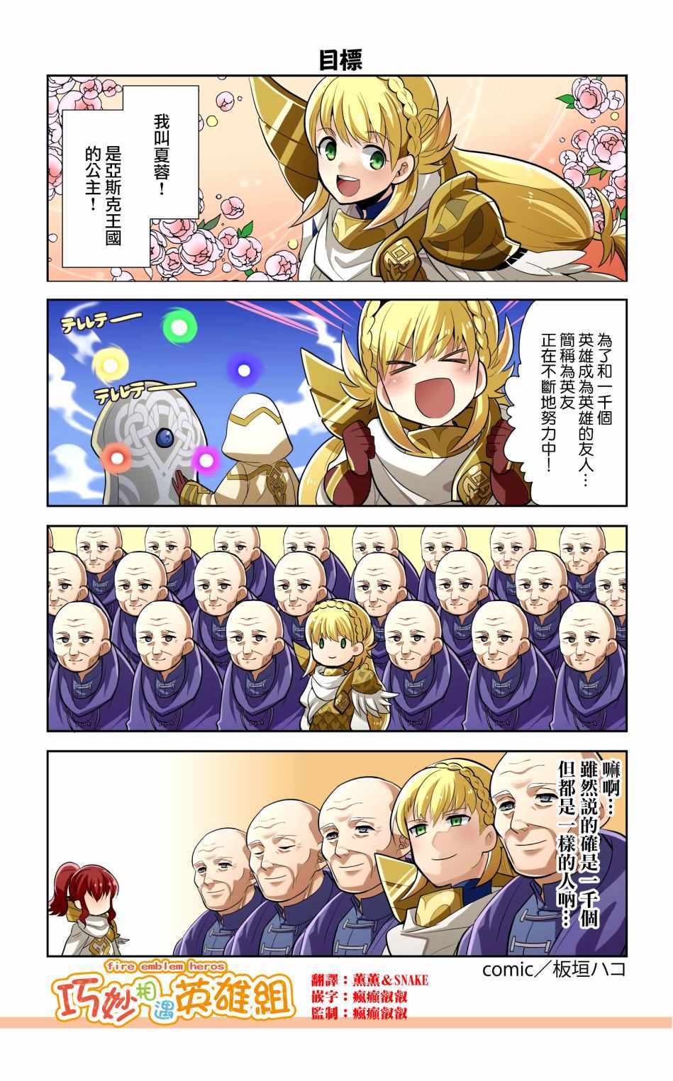 《英雄们的日常-FE Heroes 官方漫画》漫画 英雄们的日常 09-12集