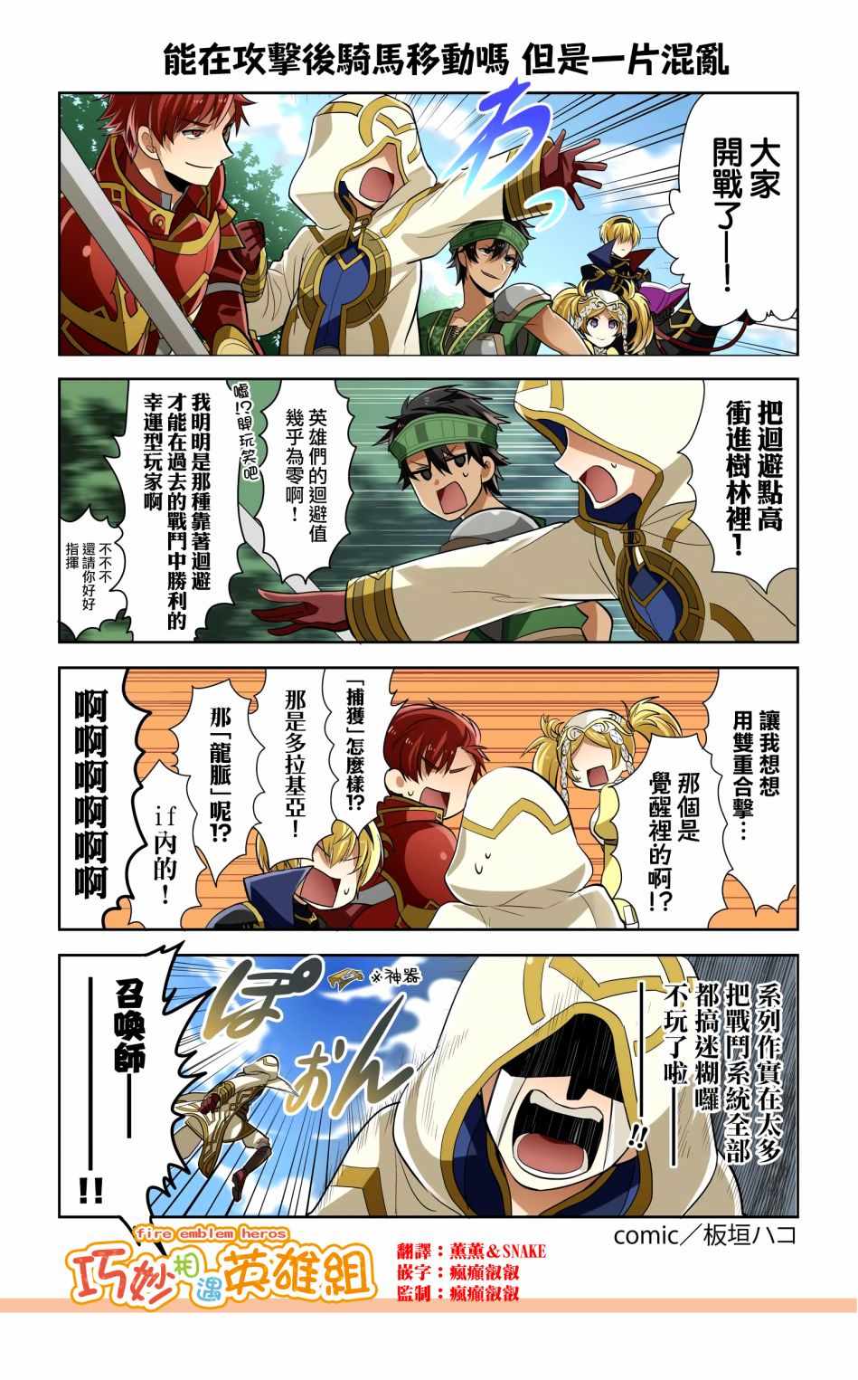 《英雄们的日常-FE Heroes 官方漫画》漫画 英雄们的日常 17-20集