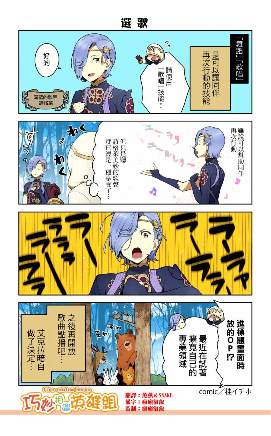 《英雄们的日常-FE Heroes 官方漫画》漫画 英雄们的日常 21-24集