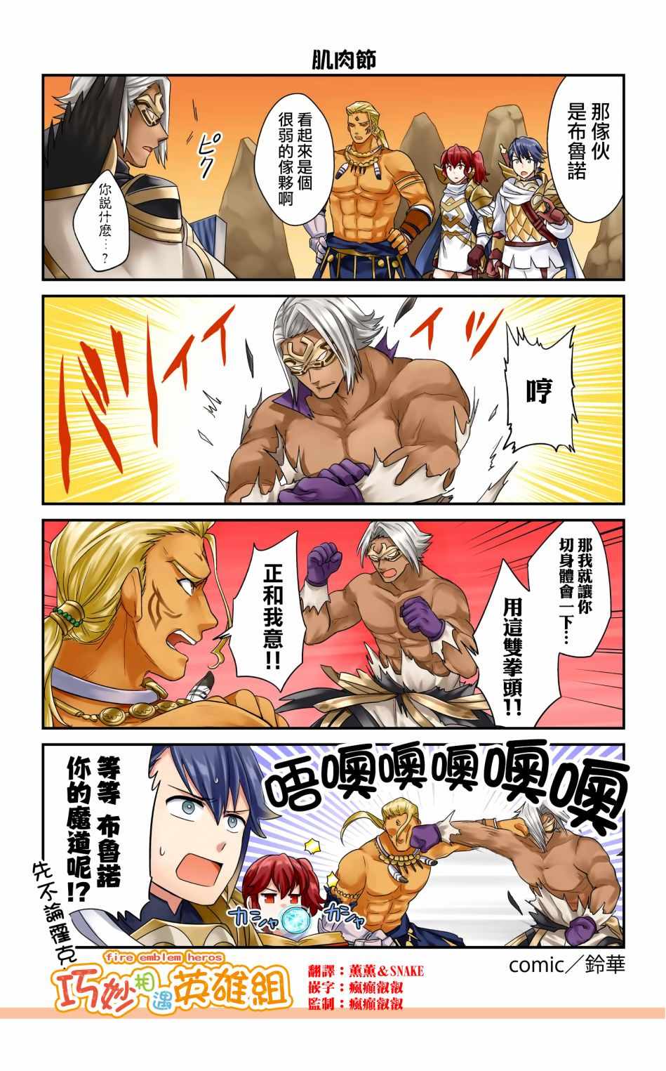 《英雄们的日常-FE Heroes 官方漫画》漫画 英雄们的日常 25-28集