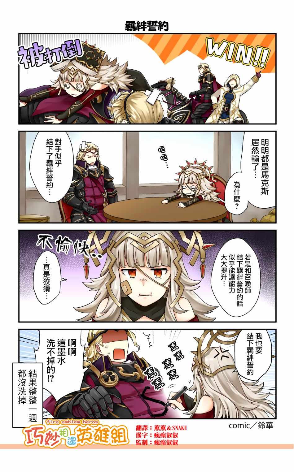 《英雄们的日常-FE Heroes 官方漫画》漫画 英雄们的日常 29-32集