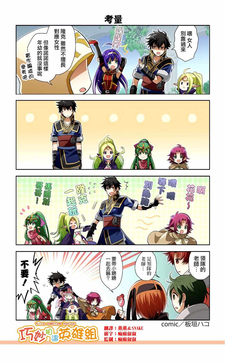 《英雄们的日常-FE Heroes 官方漫画》漫画 英雄们的日常 33-36集