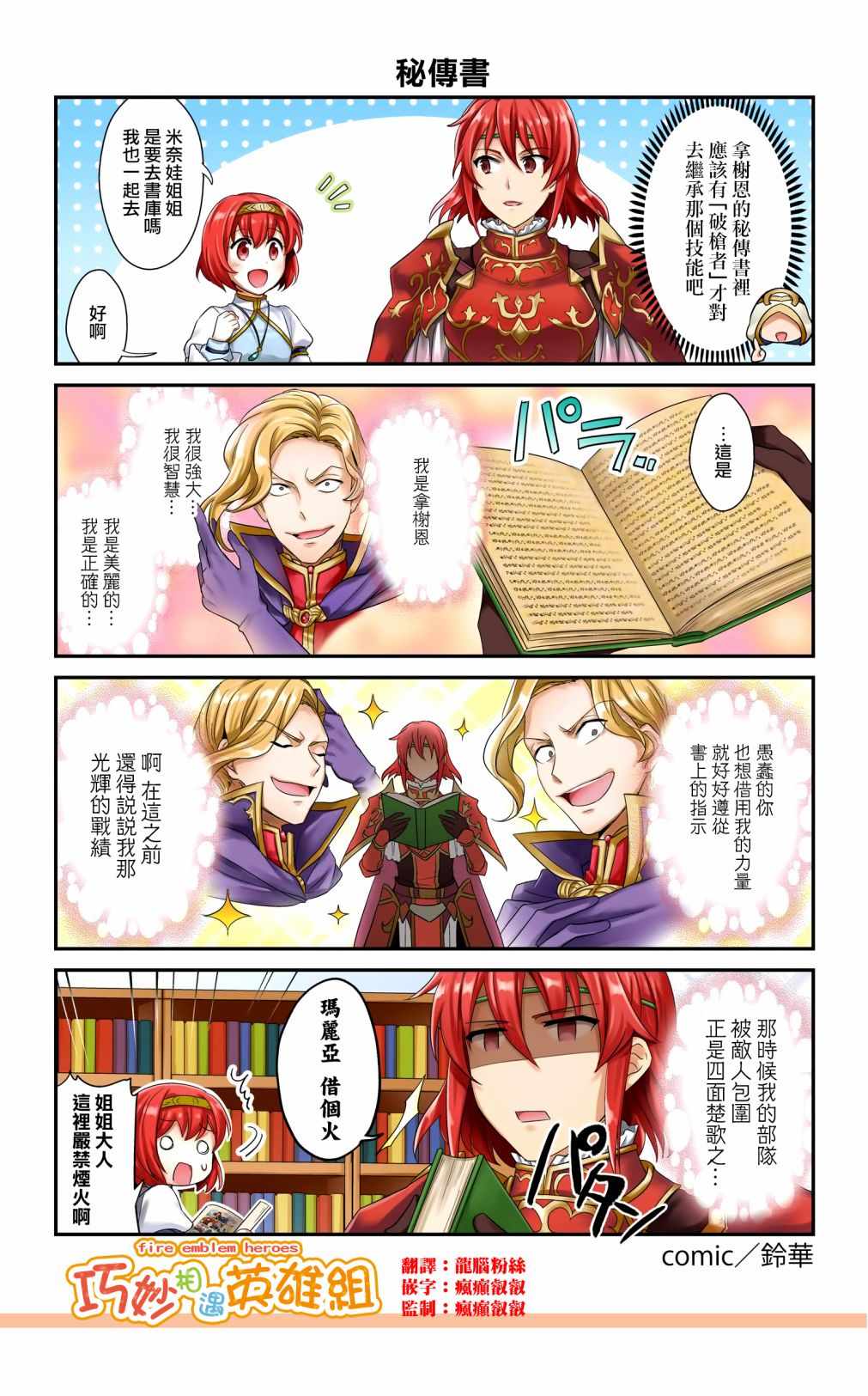 《英雄们的日常-FE Heroes 官方漫画》漫画 英雄们的日常 48-51集