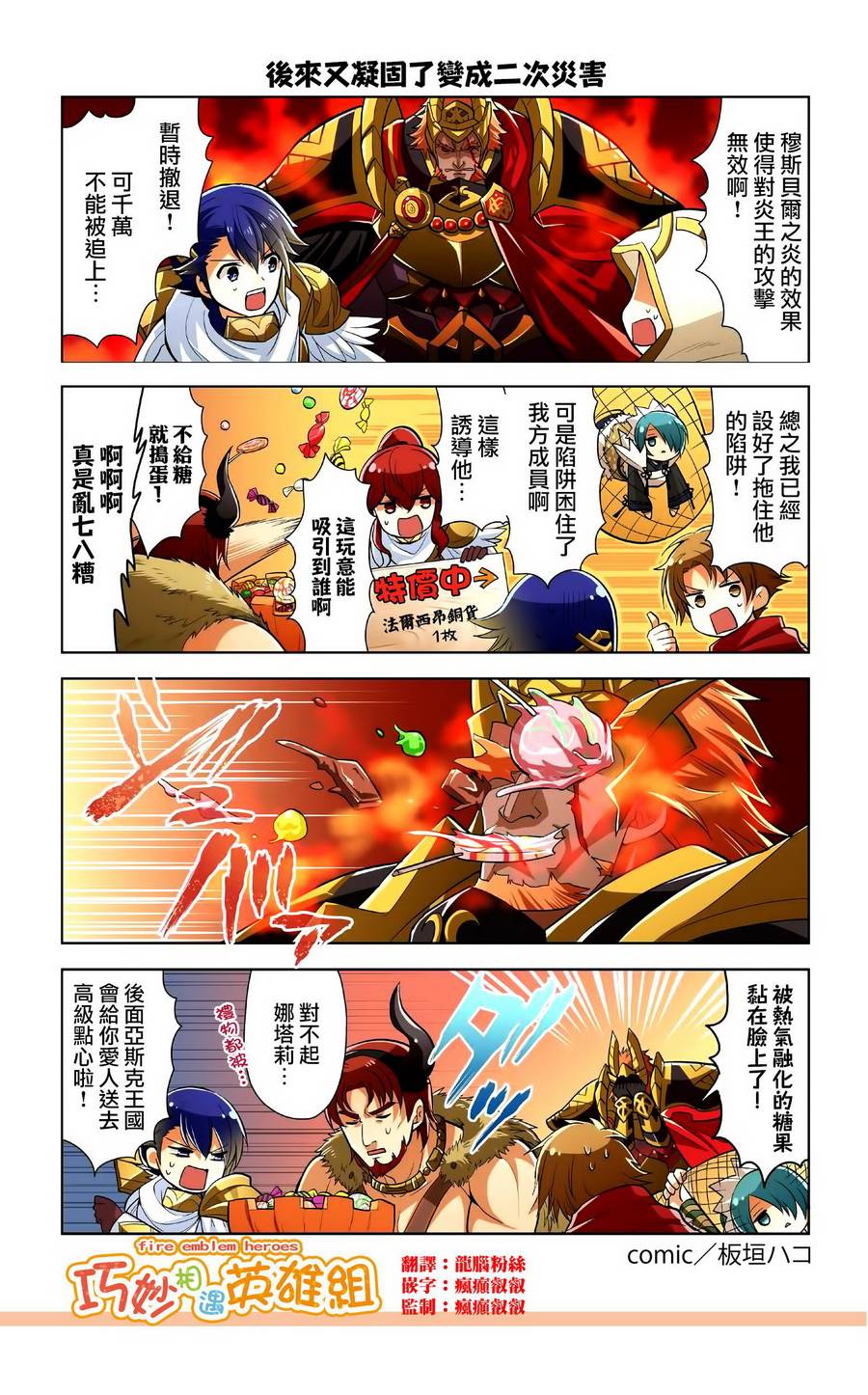 《英雄们的日常-FE Heroes 官方漫画》漫画 英雄们的日常 60-63集