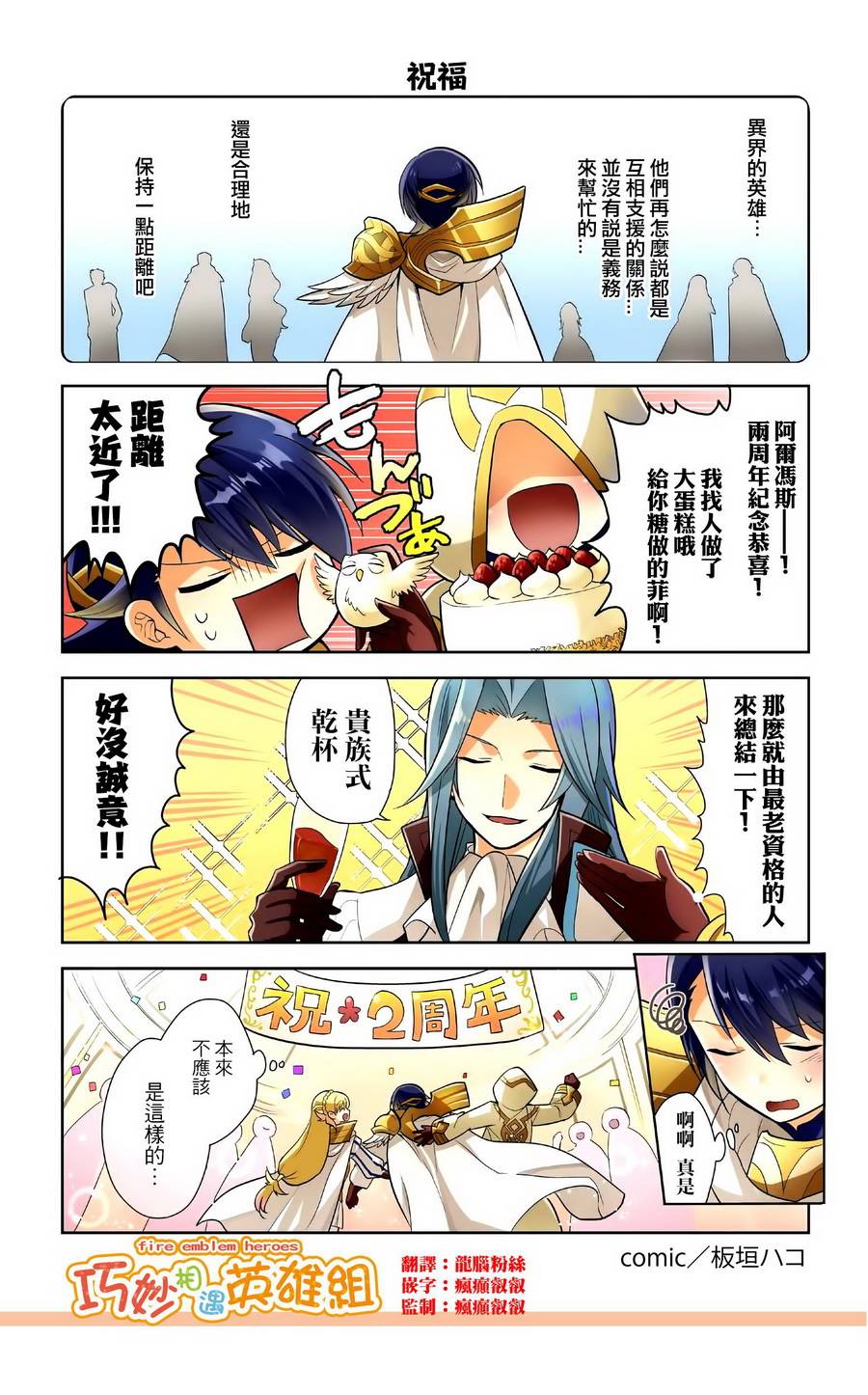 《英雄们的日常-FE Heroes 官方漫画》漫画 英雄们的日常 60-63集