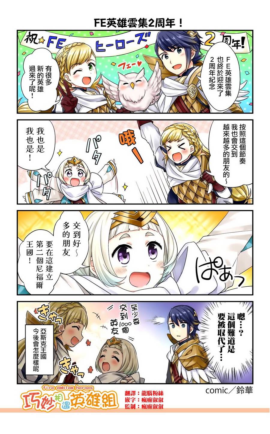 《英雄们的日常-FE Heroes 官方漫画》漫画 英雄们的日常 60-63集