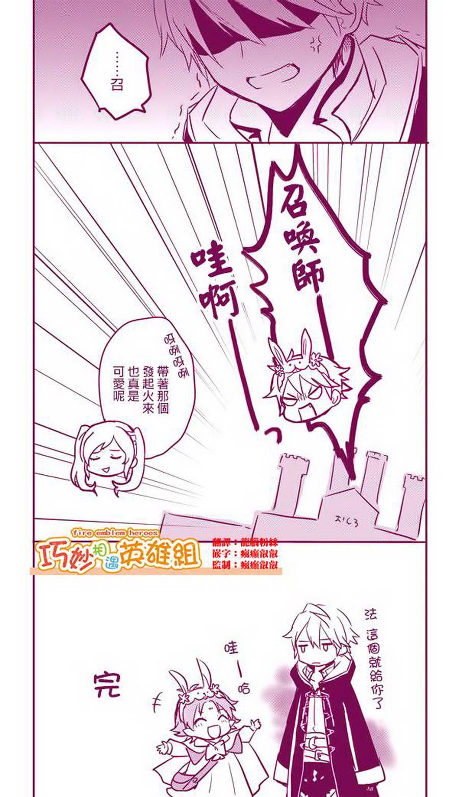 《英雄们的日常-FE Heroes 官方漫画》漫画 英雄们的日常 60-63集