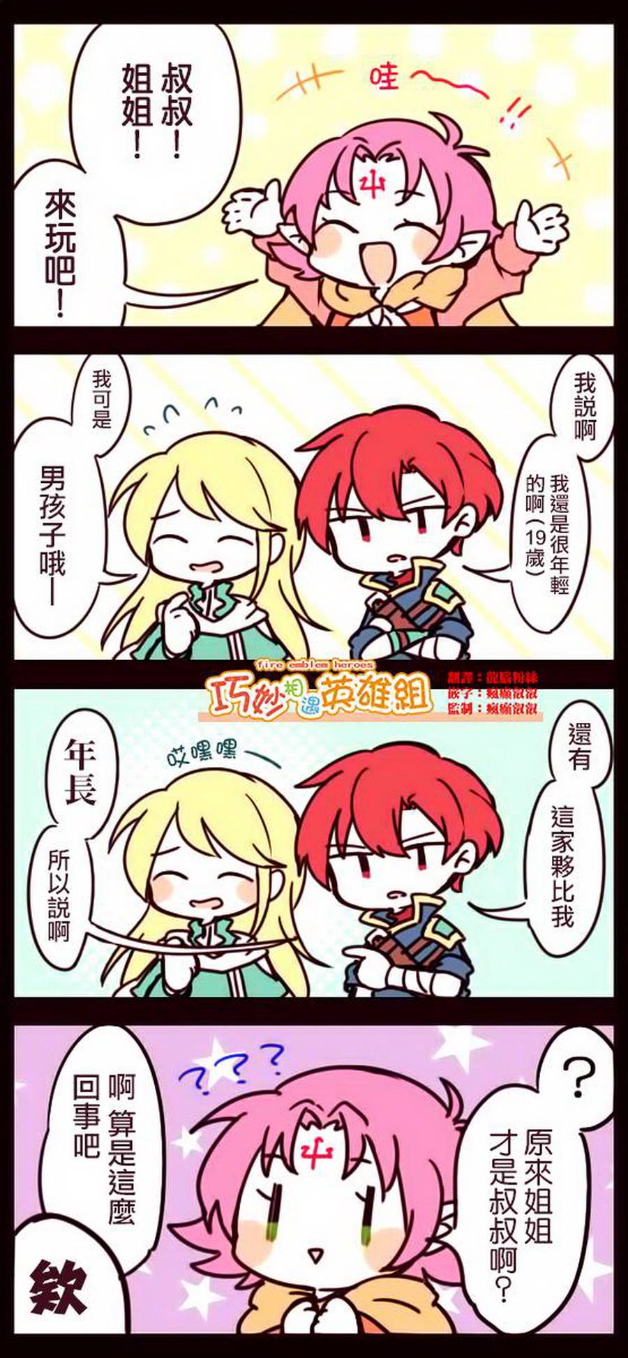 《英雄们的日常-FE Heroes 官方漫画》漫画 英雄们的日常 60-63集