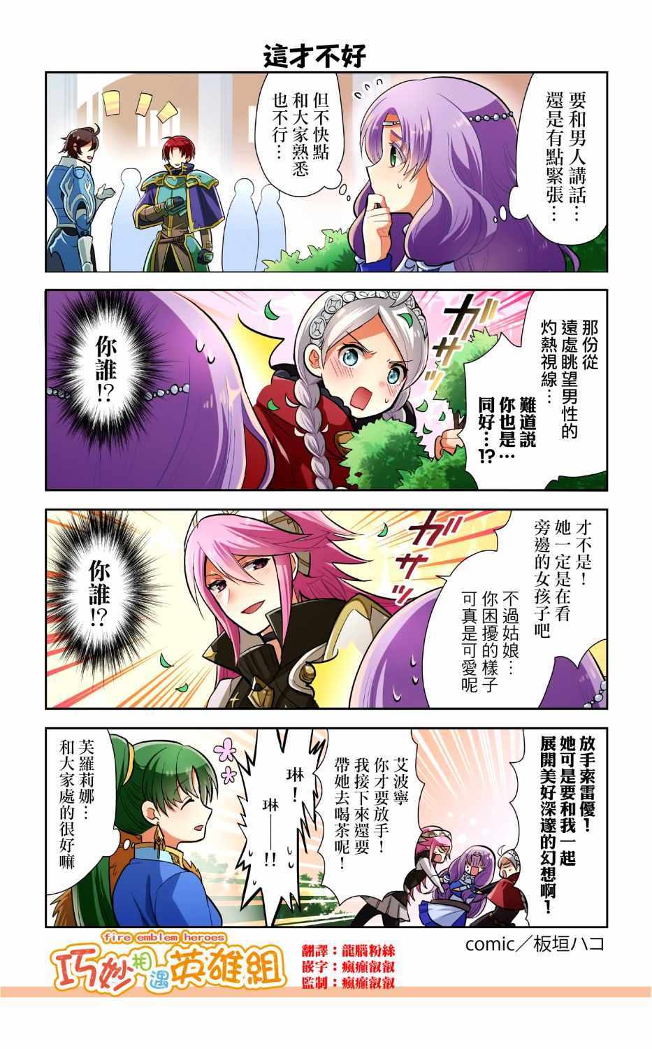 《英雄们的日常-FE Heroes 官方漫画》漫画 英雄们的日常 72-75集