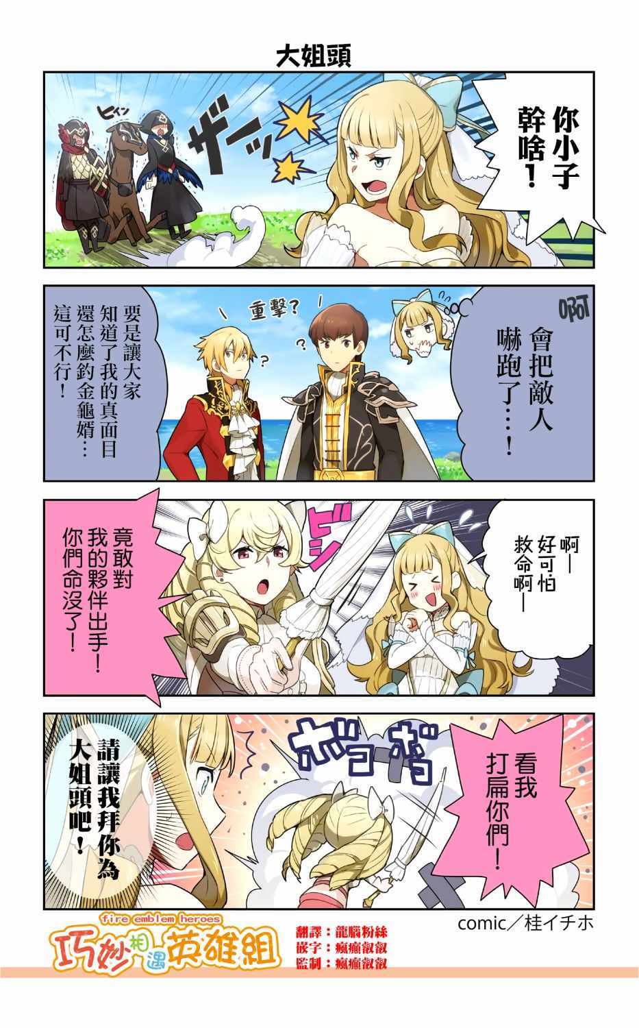 《英雄们的日常-FE Heroes 官方漫画》漫画 英雄们的日常 72-75集