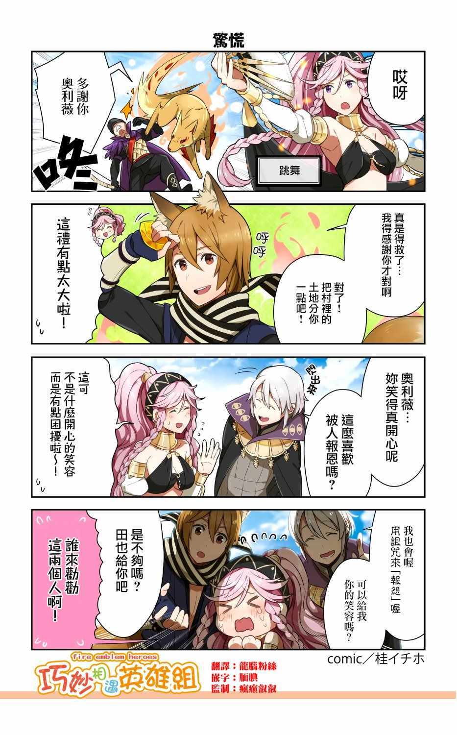 《英雄们的日常-FE Heroes 官方漫画》漫画 英雄们的日常 80-83集