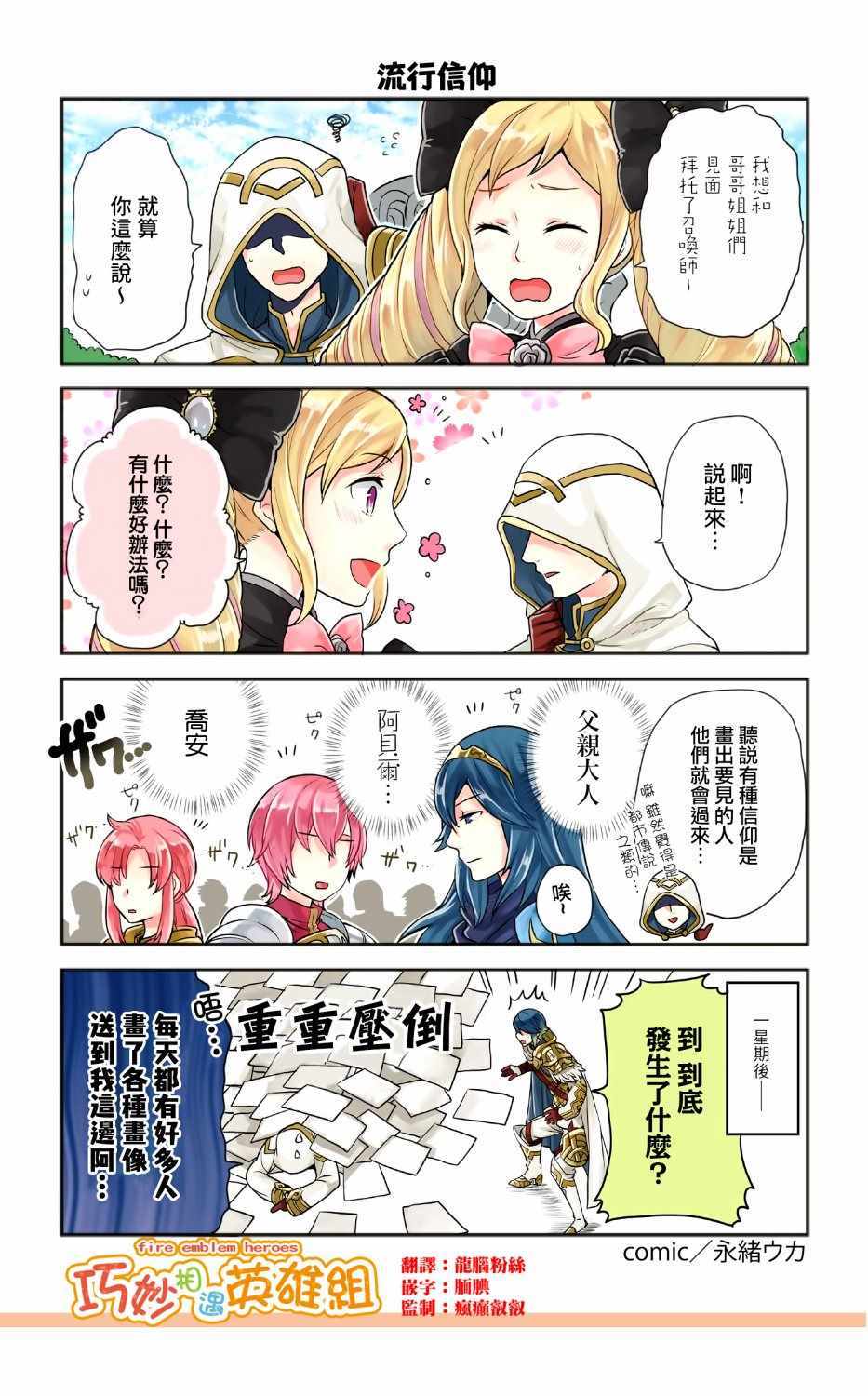 《英雄们的日常-FE Heroes 官方漫画》漫画 英雄们的日常 84-87集