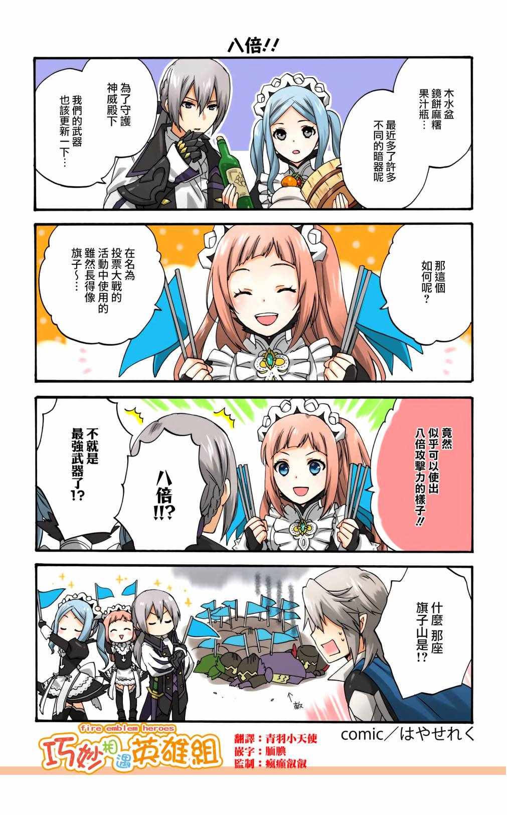 《英雄们的日常-FE Heroes 官方漫画》漫画 英雄们的日常 100-103集