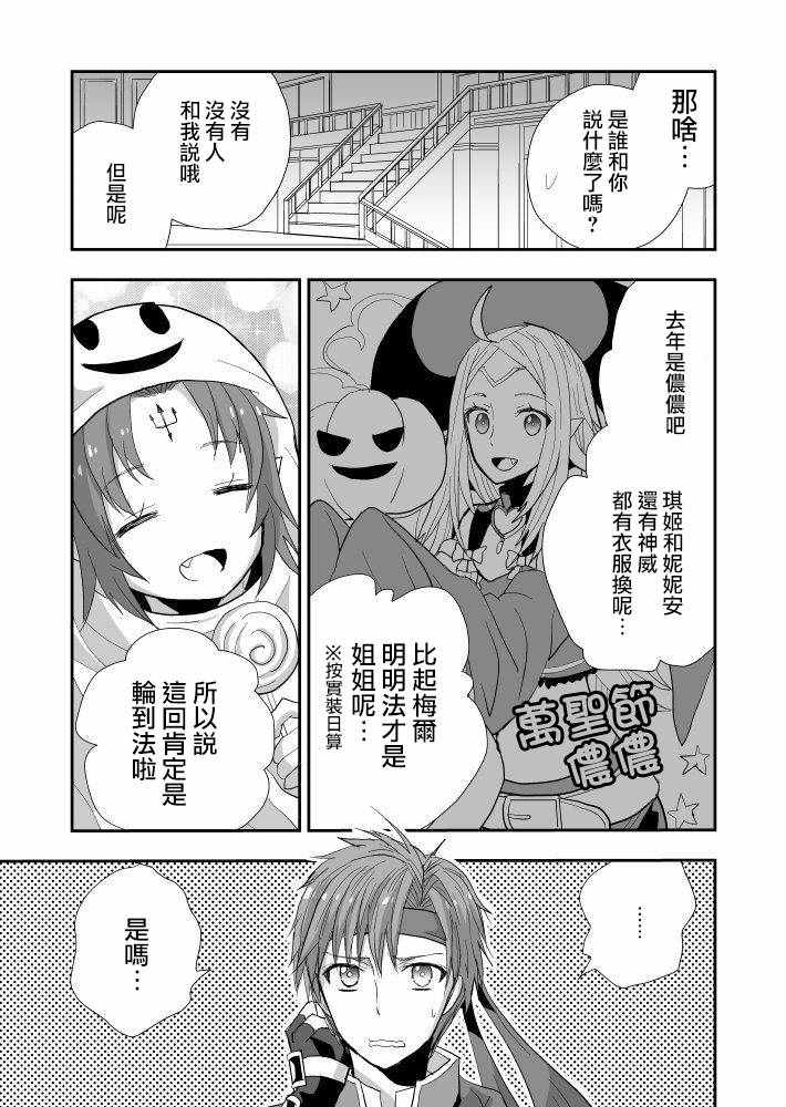 《英雄们的日常-FE Heroes 官方漫画》漫画 英雄们的日常 100-103集