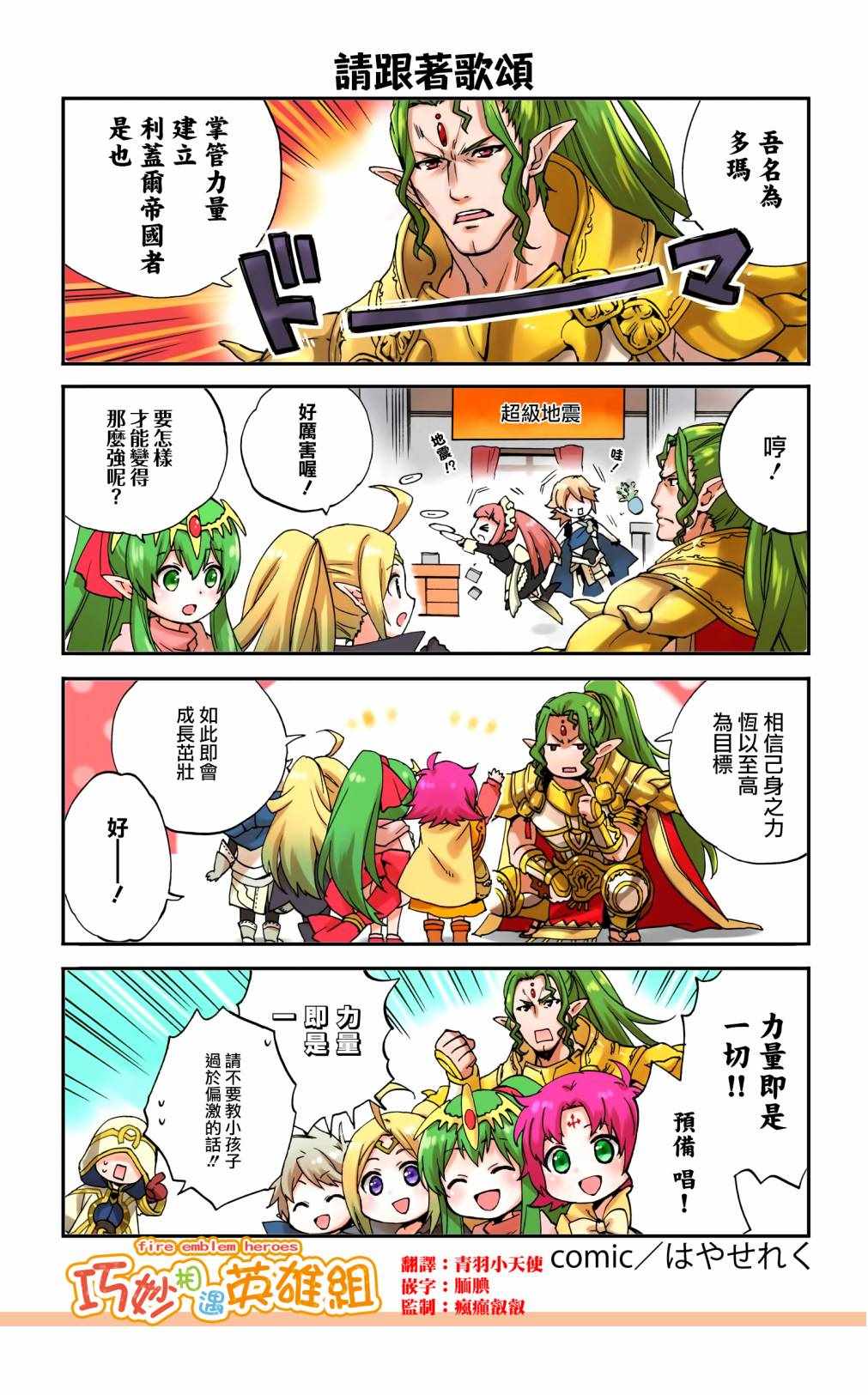 《英雄们的日常-FE Heroes 官方漫画》漫画 英雄们的日常 88-91集