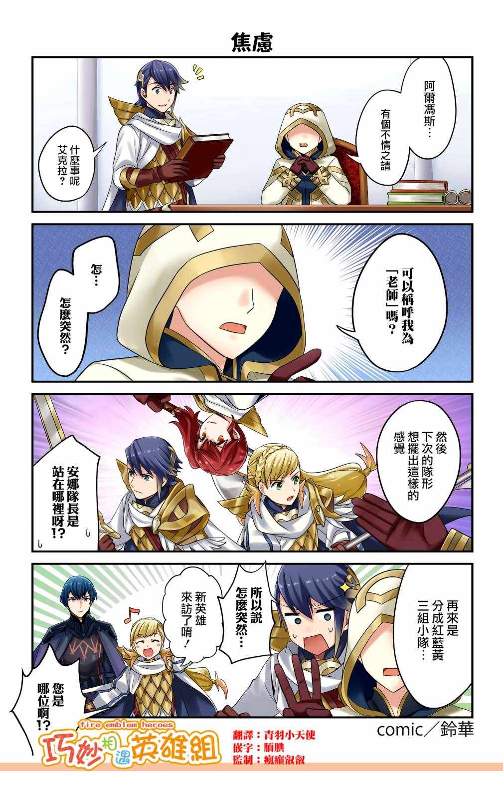 《英雄们的日常-FE Heroes 官方漫画》漫画 英雄们的日常 88-91集