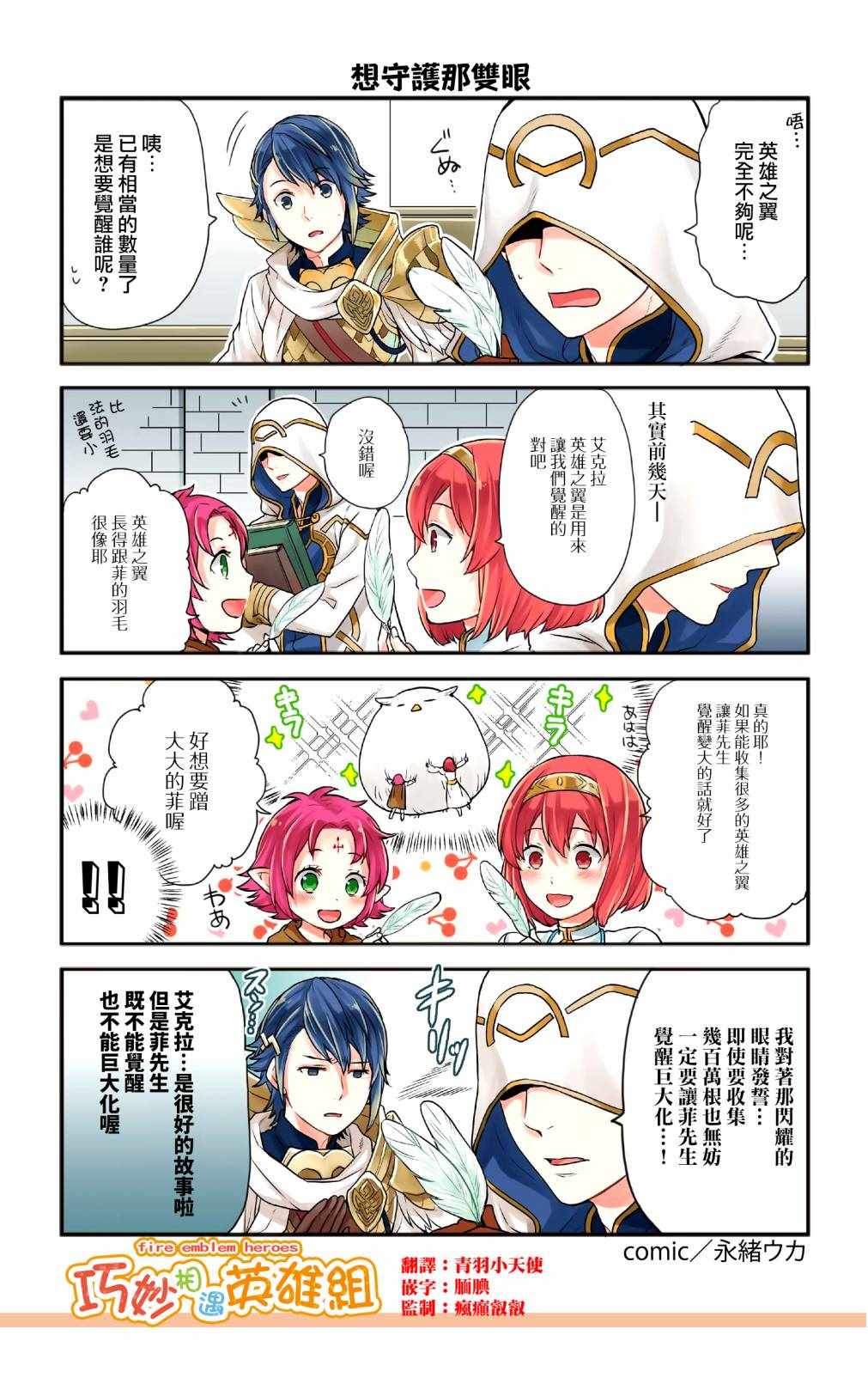 《英雄们的日常-FE Heroes 官方漫画》漫画 英雄们的日常 88-91集