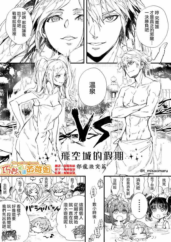 《英雄们的日常-FE Heroes 官方漫画》漫画 英雄们的日常 88-91集