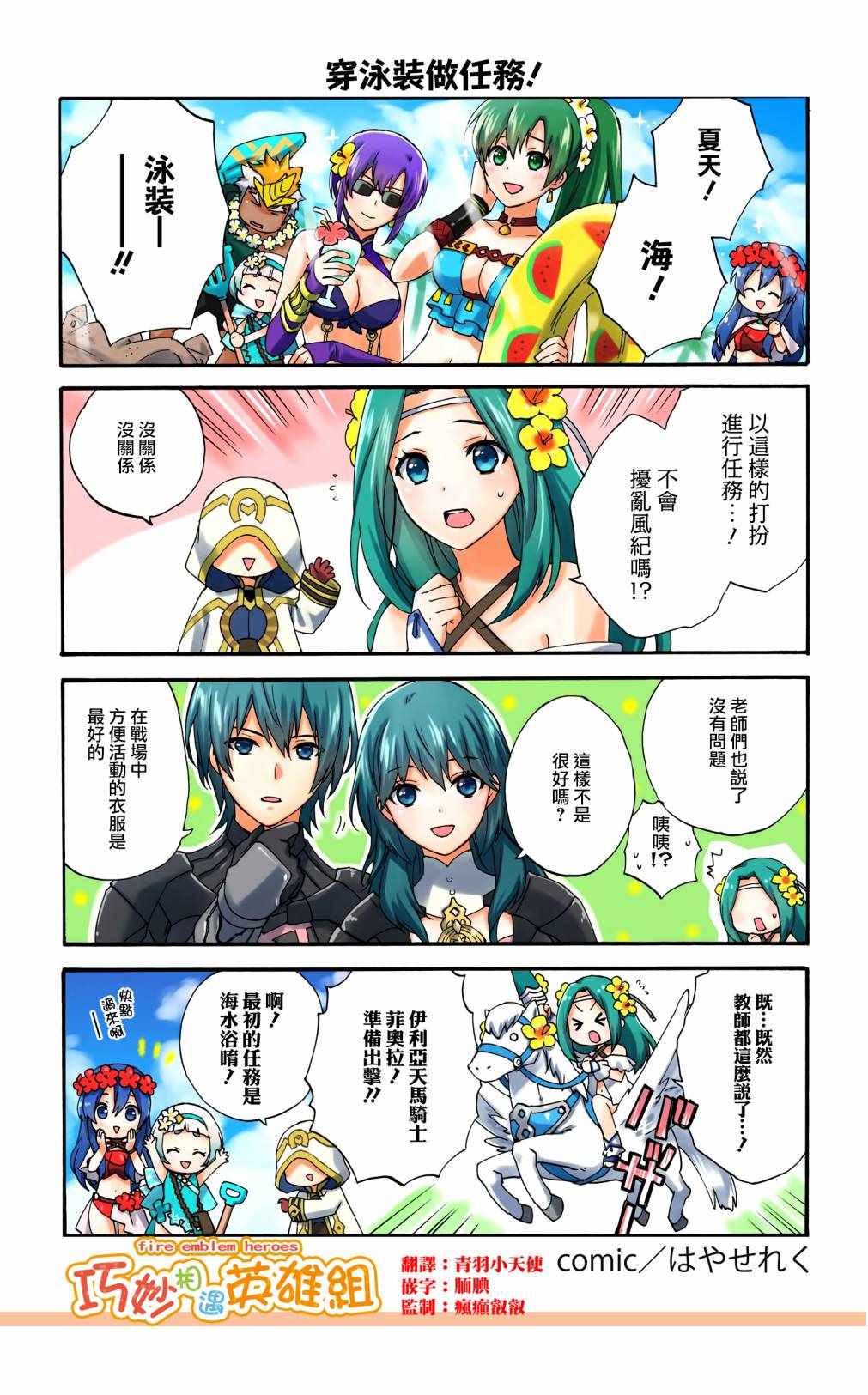 《英雄们的日常-FE Heroes 官方漫画》漫画 英雄们的日常 92-95集