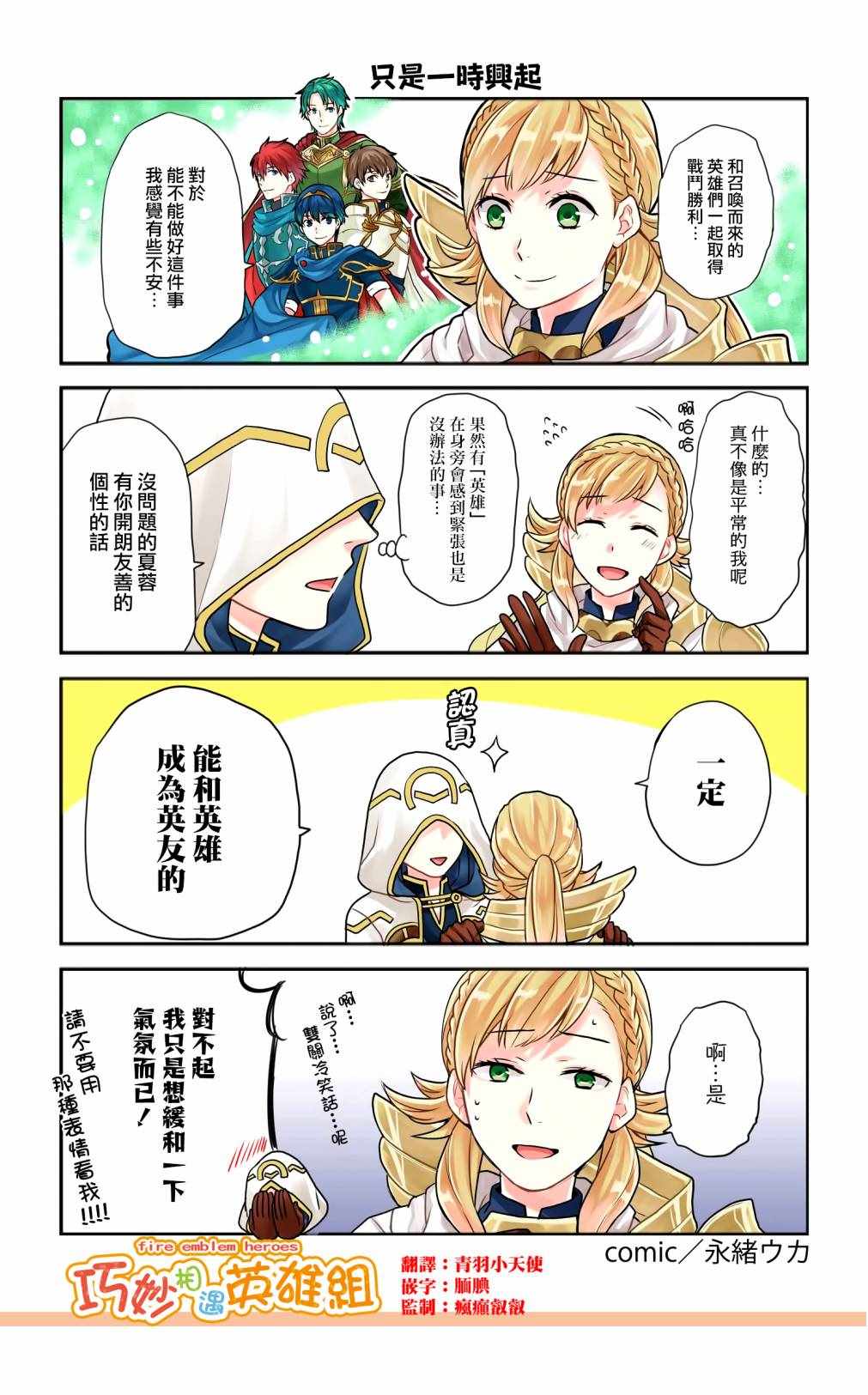 《英雄们的日常-FE Heroes 官方漫画》漫画 英雄们的日常 96-99集