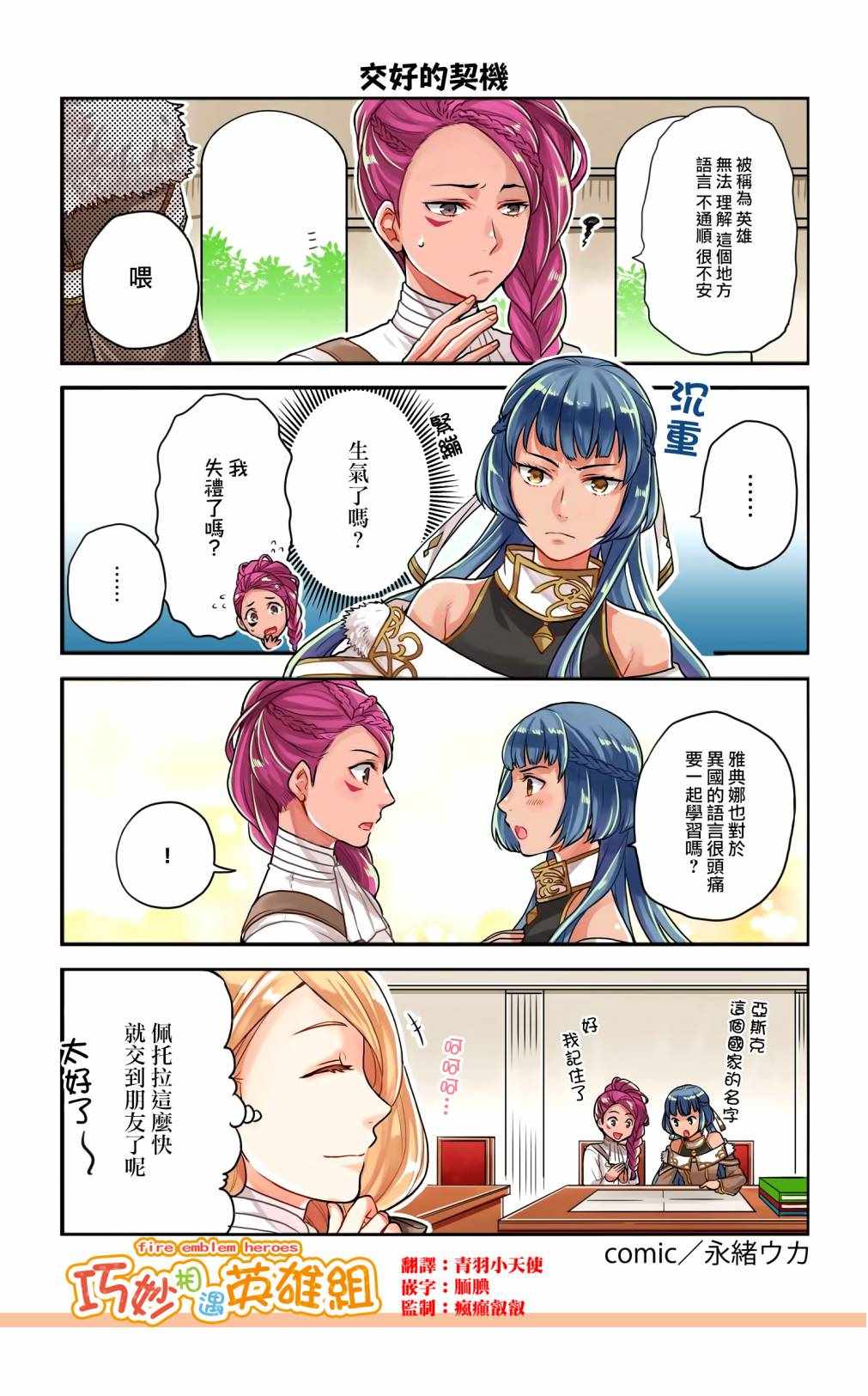 《英雄们的日常-FE Heroes 官方漫画》漫画 英雄们的日常 96-99集