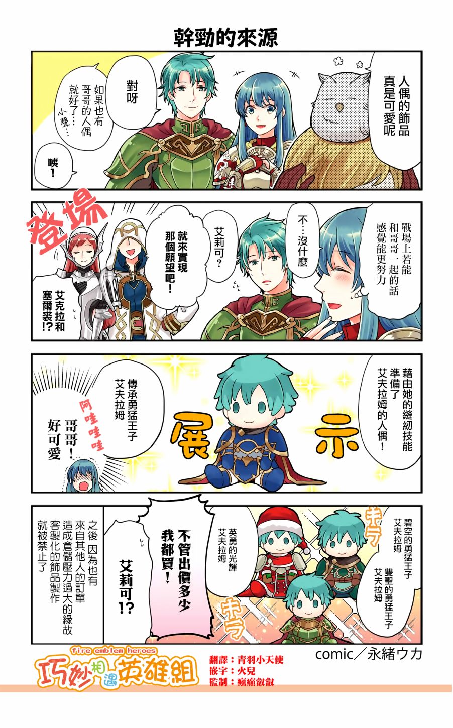 《英雄们的日常-FE Heroes 官方漫画》漫画 英雄们的日常 108-111集