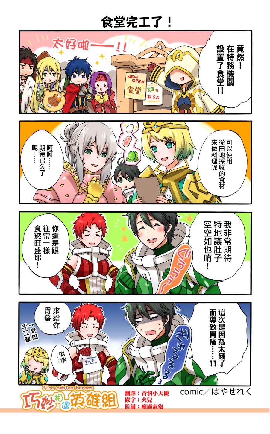 《英雄们的日常-FE Heroes 官方漫画》漫画 英雄们的日常 108-111集