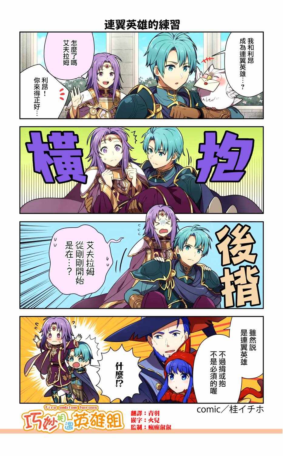 《英雄们的日常-FE Heroes 官方漫画》漫画 英雄们的日常 112-115集