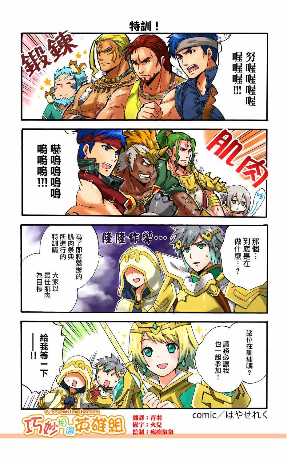 《英雄们的日常-FE Heroes 官方漫画》漫画 英雄们的日常 112-115集