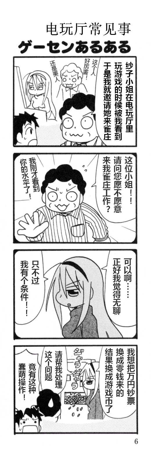 《雀庄的纱子小姐》漫画 001集