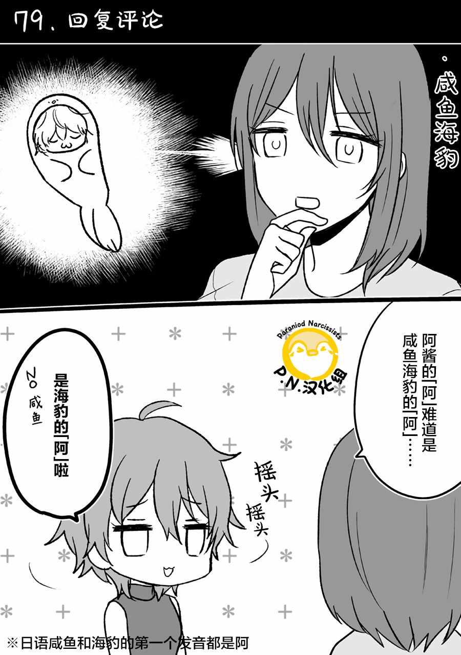 《小企鹅露依与我》漫画 012集