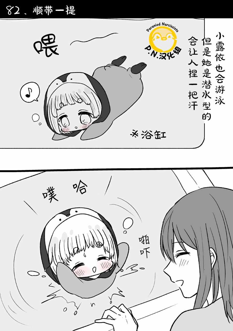 《小企鹅露依与我》漫画 012集