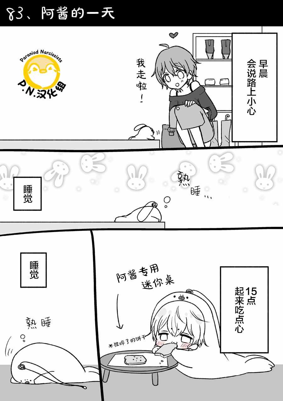 《小企鹅露依与我》漫画 012集