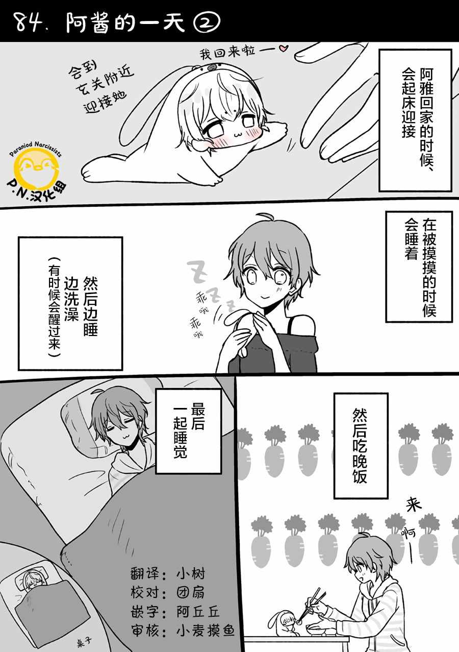 《小企鹅露依与我》漫画 012集