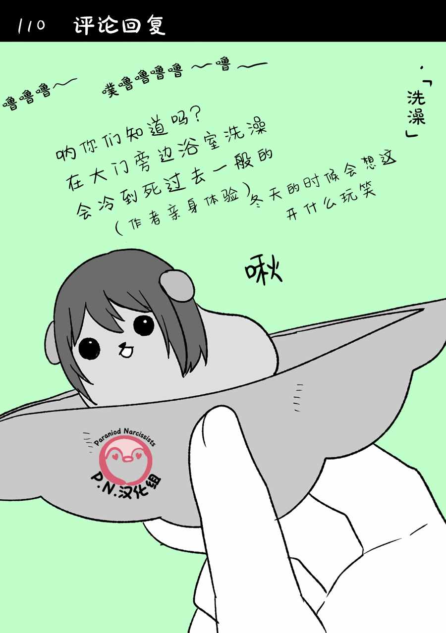 《小企鹅露依与我》漫画 016集