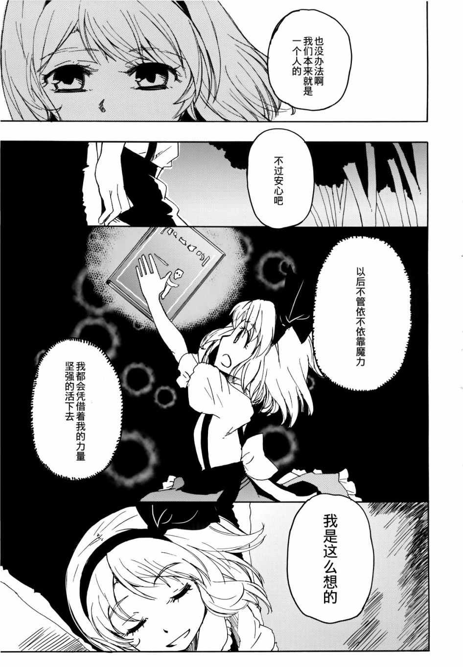 《PLATINUM MIND》漫画 短篇