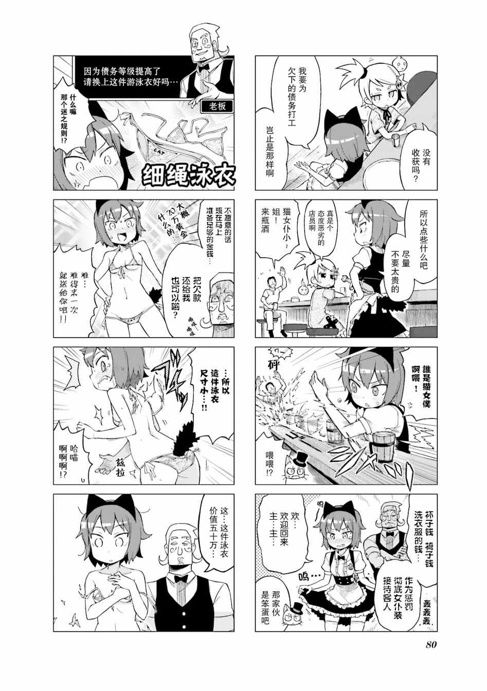 《小小爱丽丝》漫画 008集