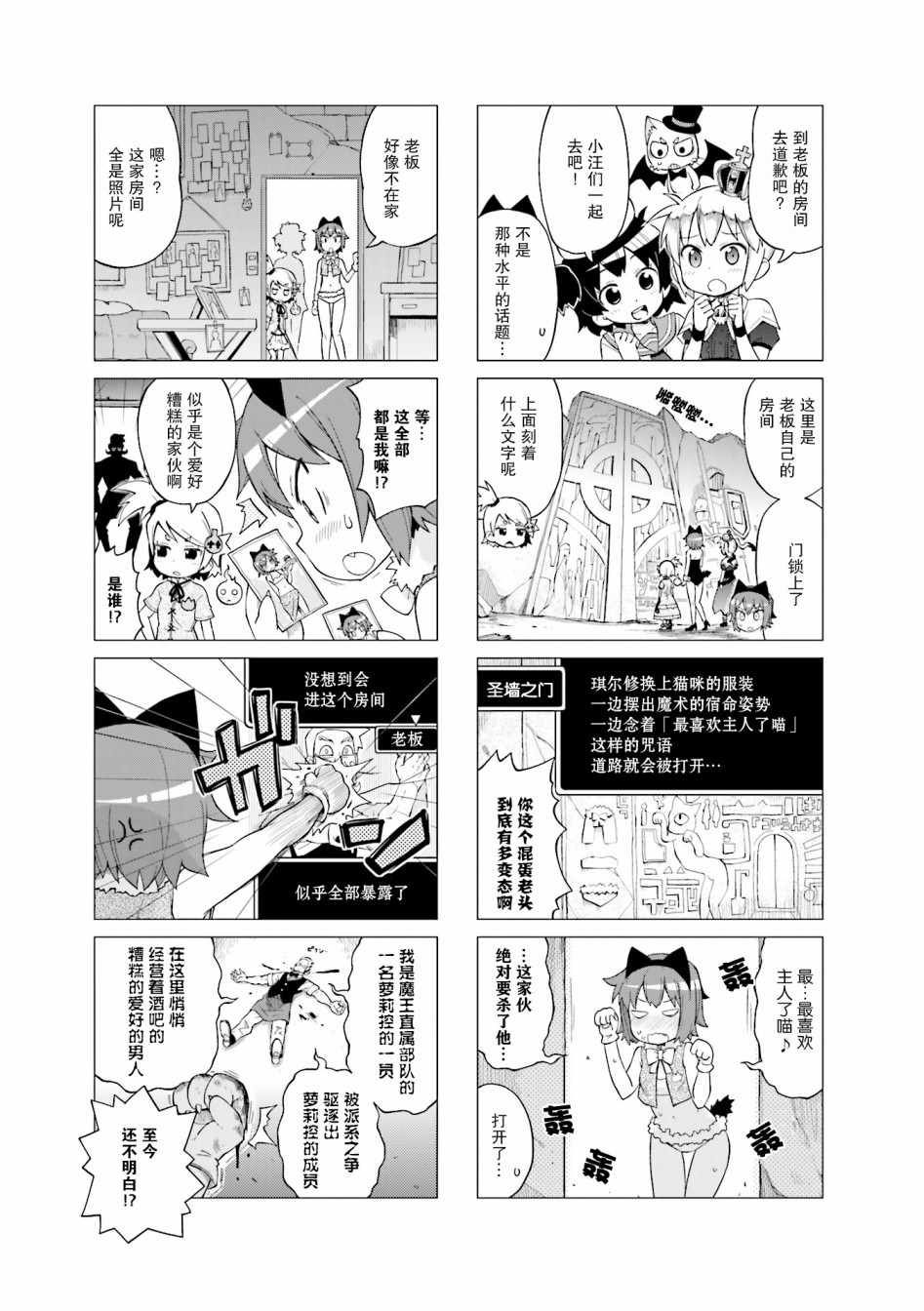 《小小爱丽丝》漫画 008集