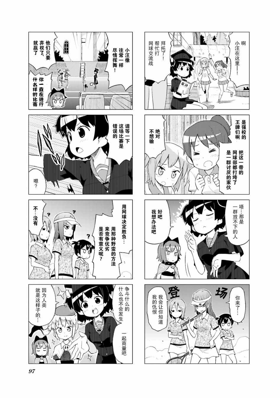 《小小爱丽丝》漫画 010集