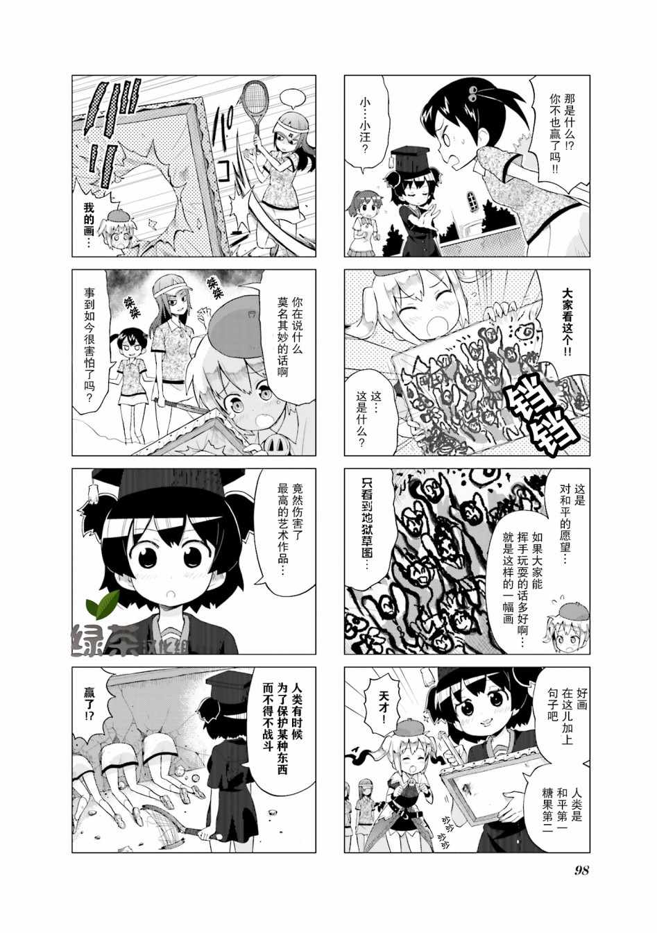 《小小爱丽丝》漫画 010集