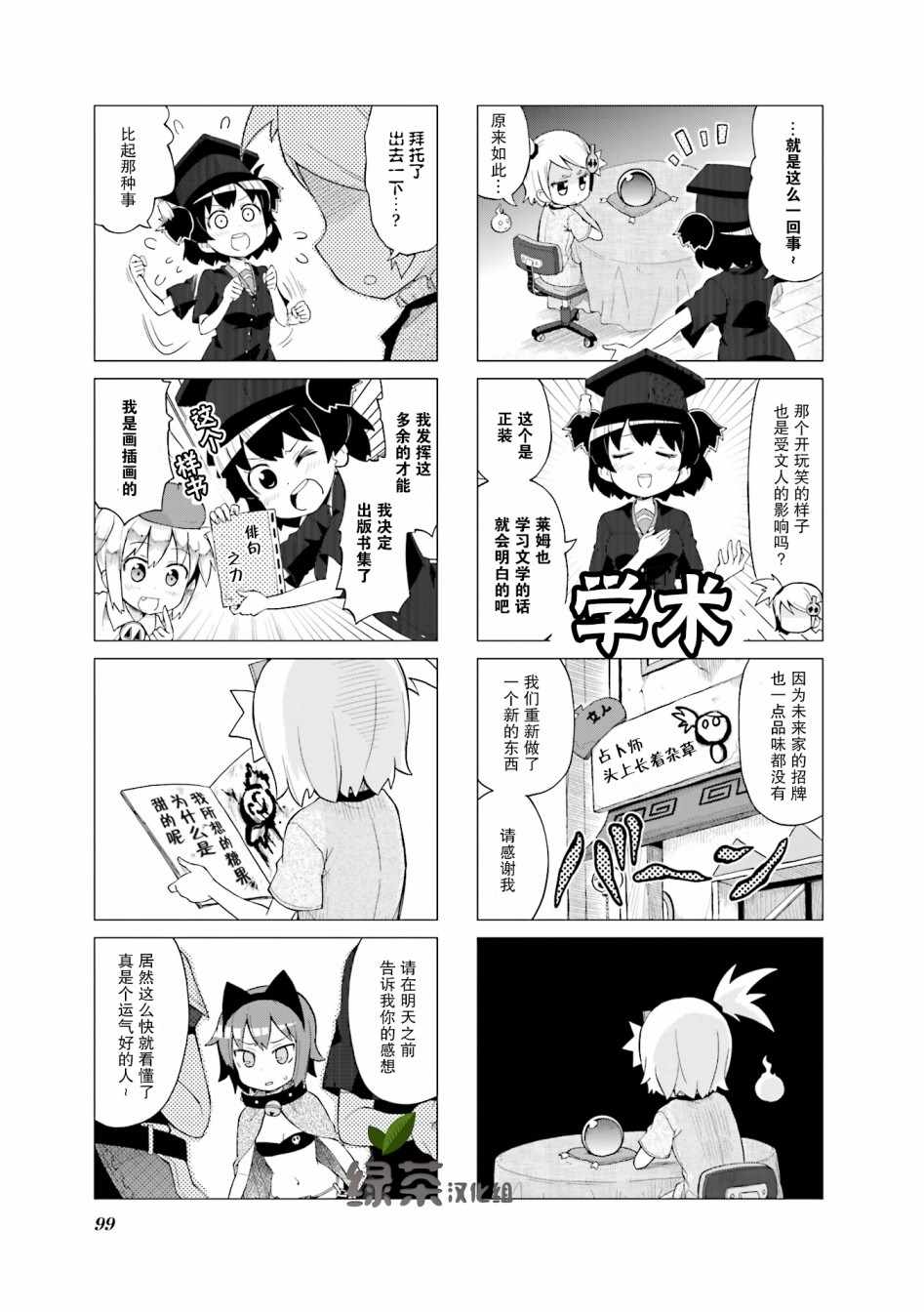 《小小爱丽丝》漫画 010集