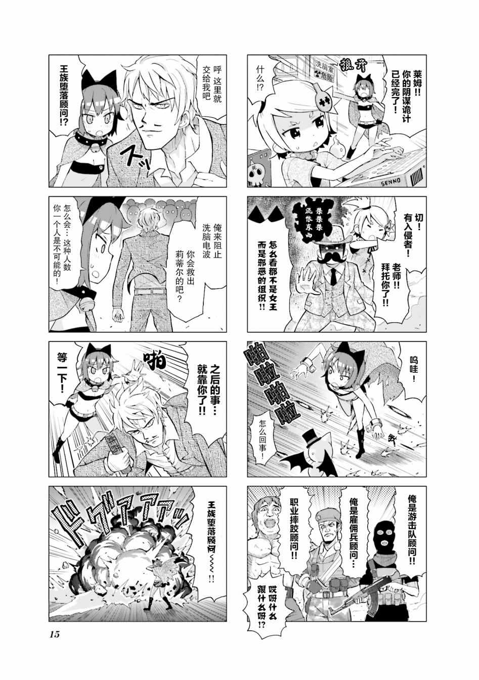 《小小爱丽丝》漫画 013集