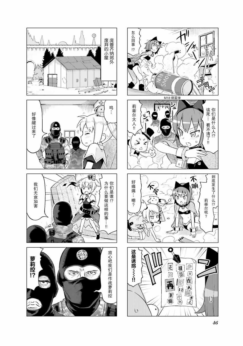 《小小爱丽丝》漫画 017集