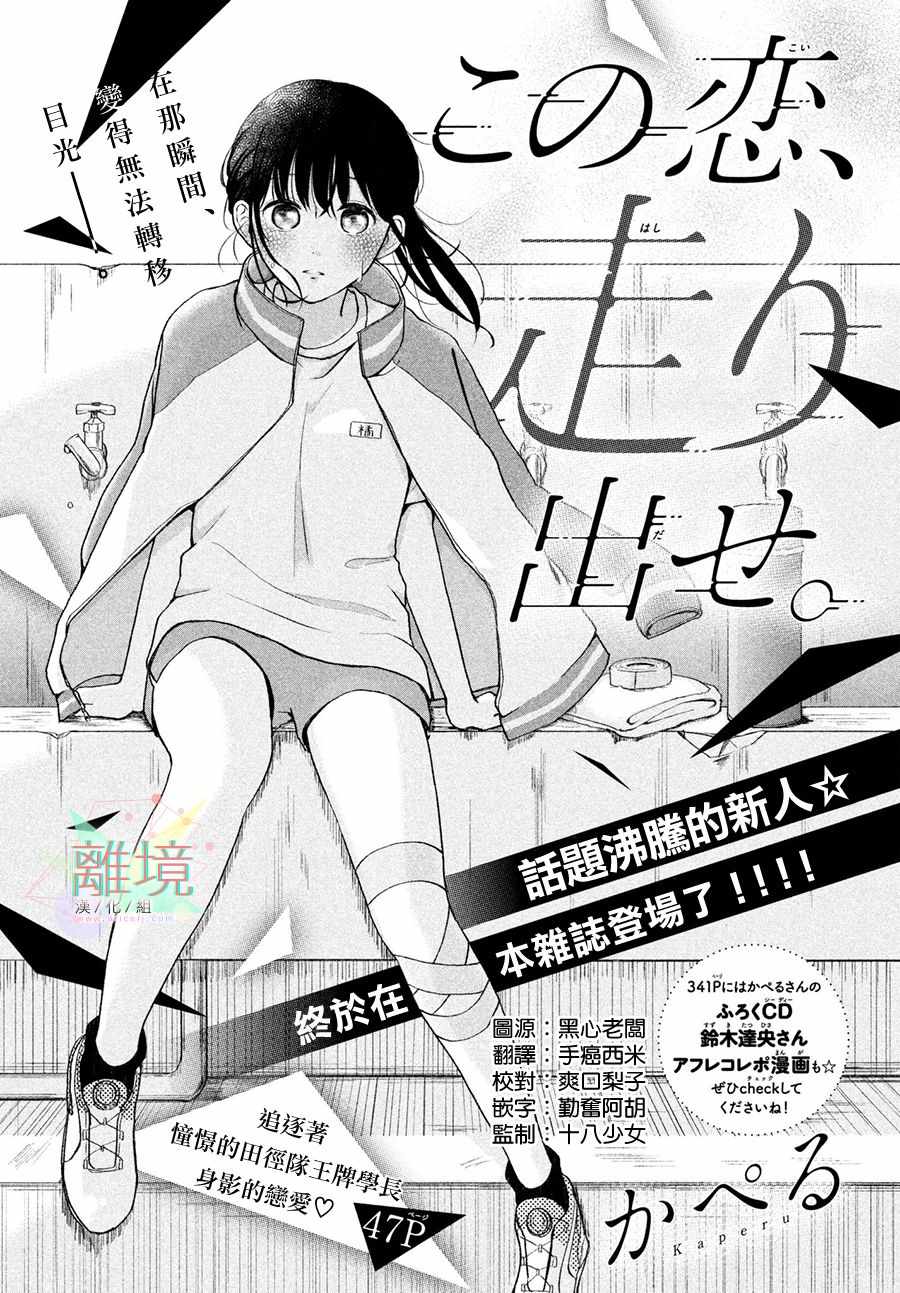 《恋爱向前沖》漫画 短篇