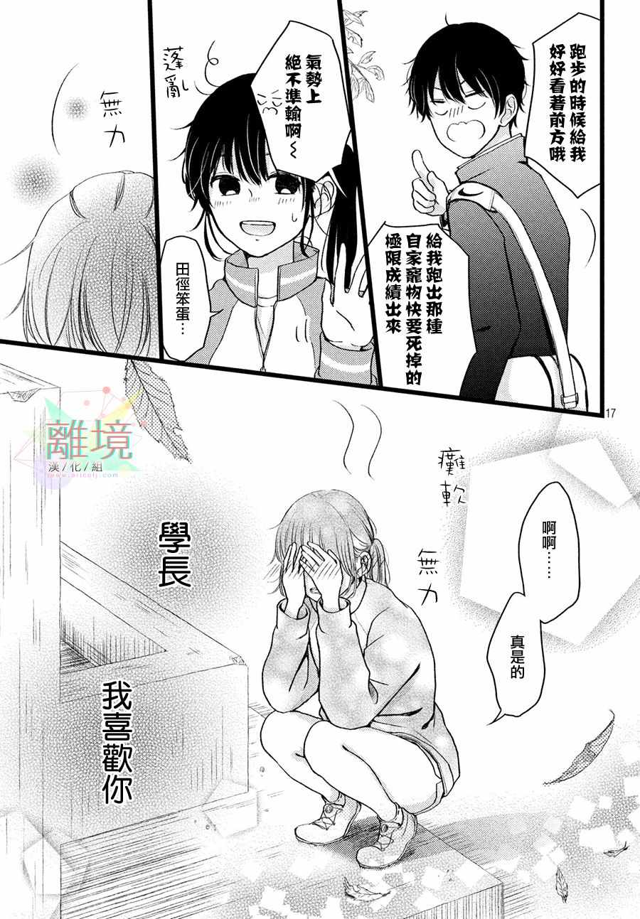 《恋爱向前沖》漫画 短篇