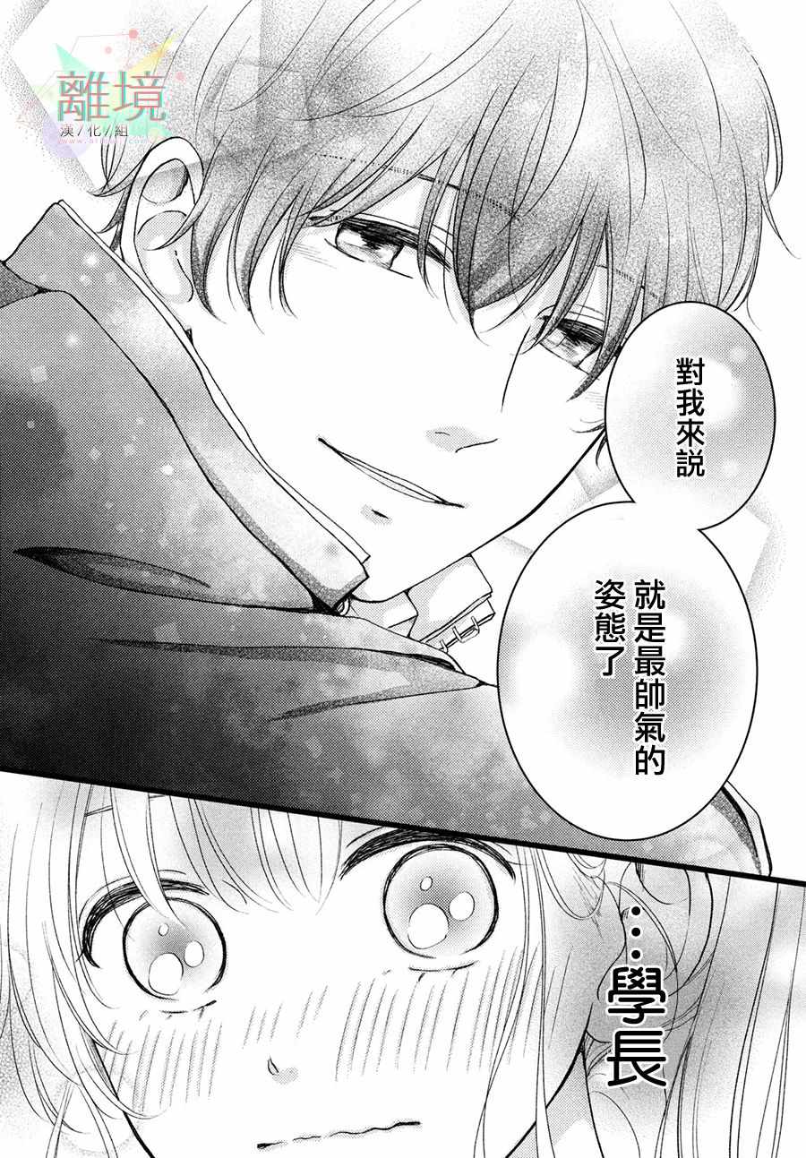 《恋爱向前沖》漫画 短篇