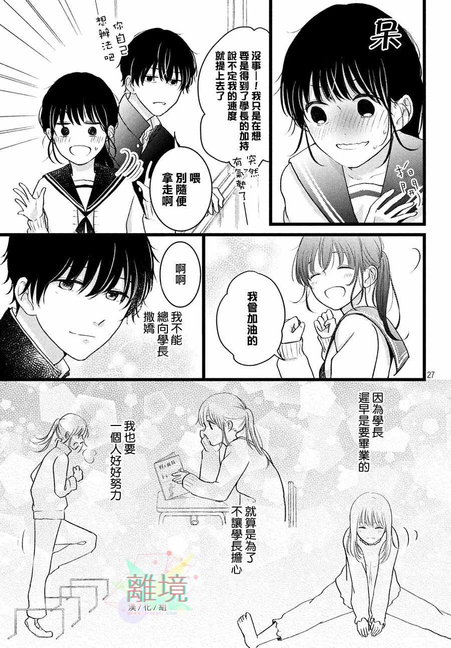 《恋爱向前沖》漫画 短篇