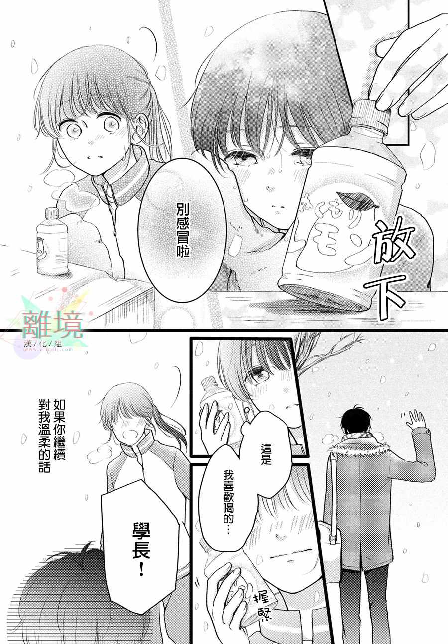 《恋爱向前沖》漫画 短篇